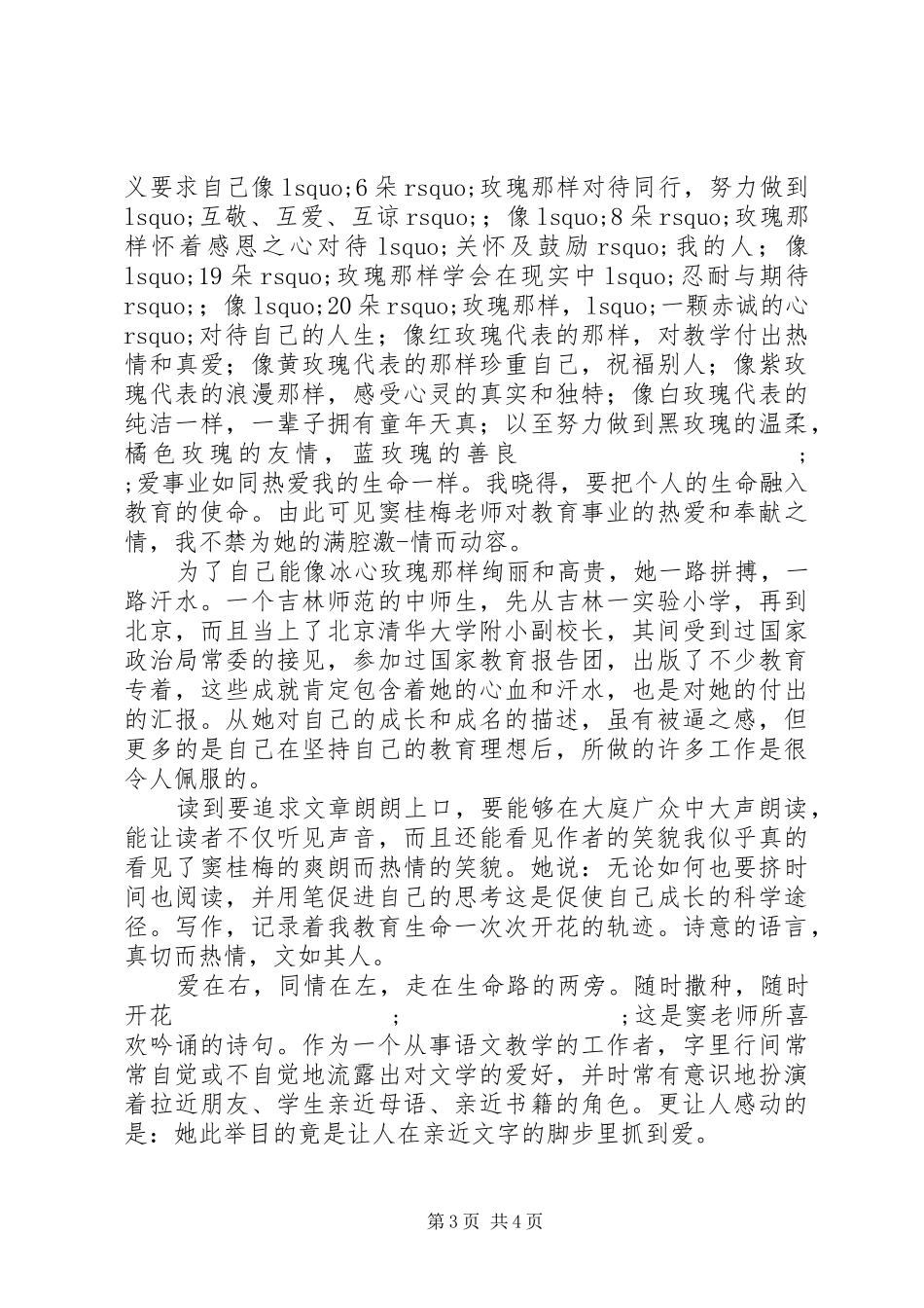 教育图书读后感_第3页