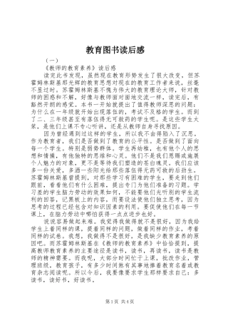 教育图书读后感