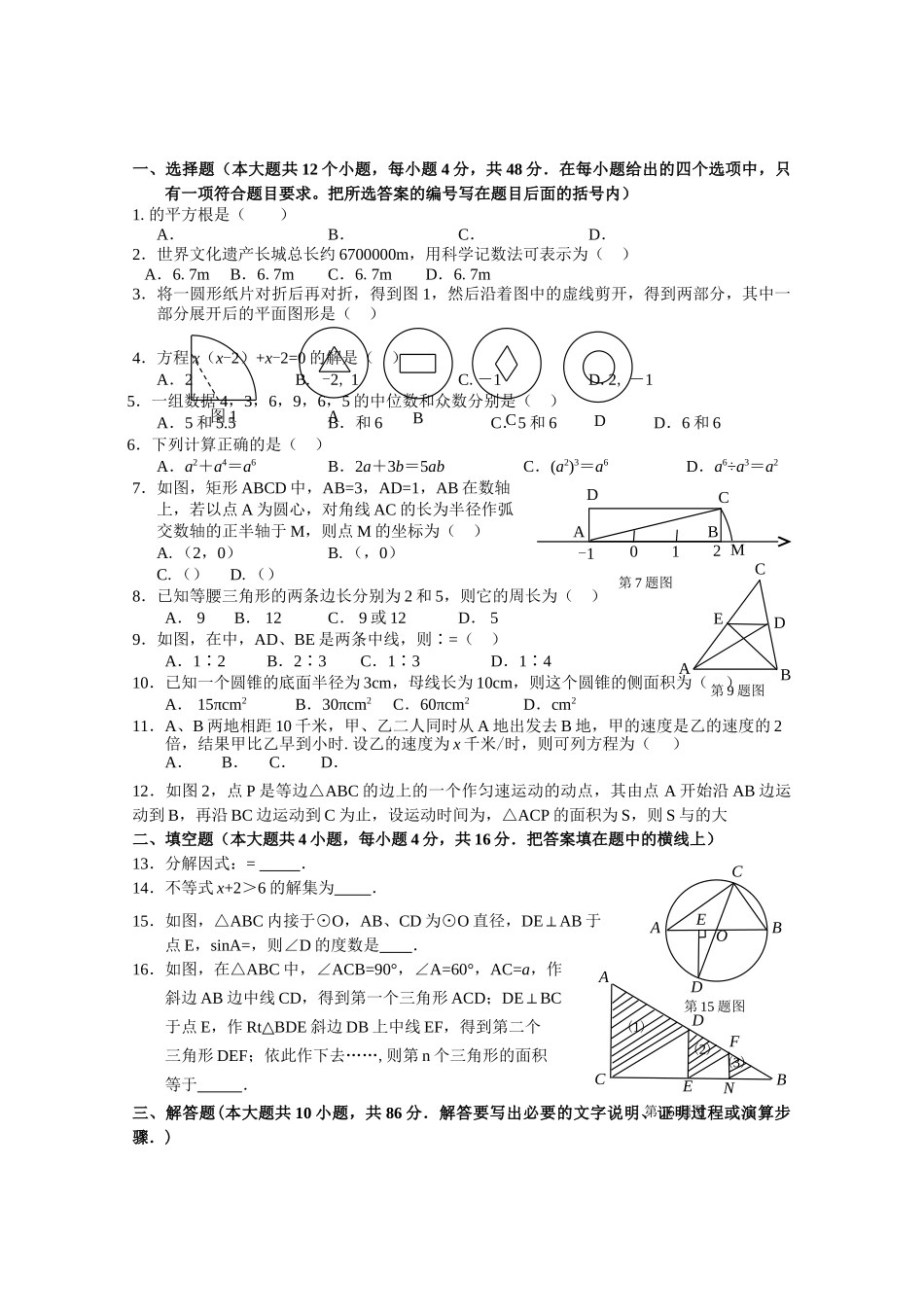 湛江市20九年级数学模拟试题及答案5套4 _第1页