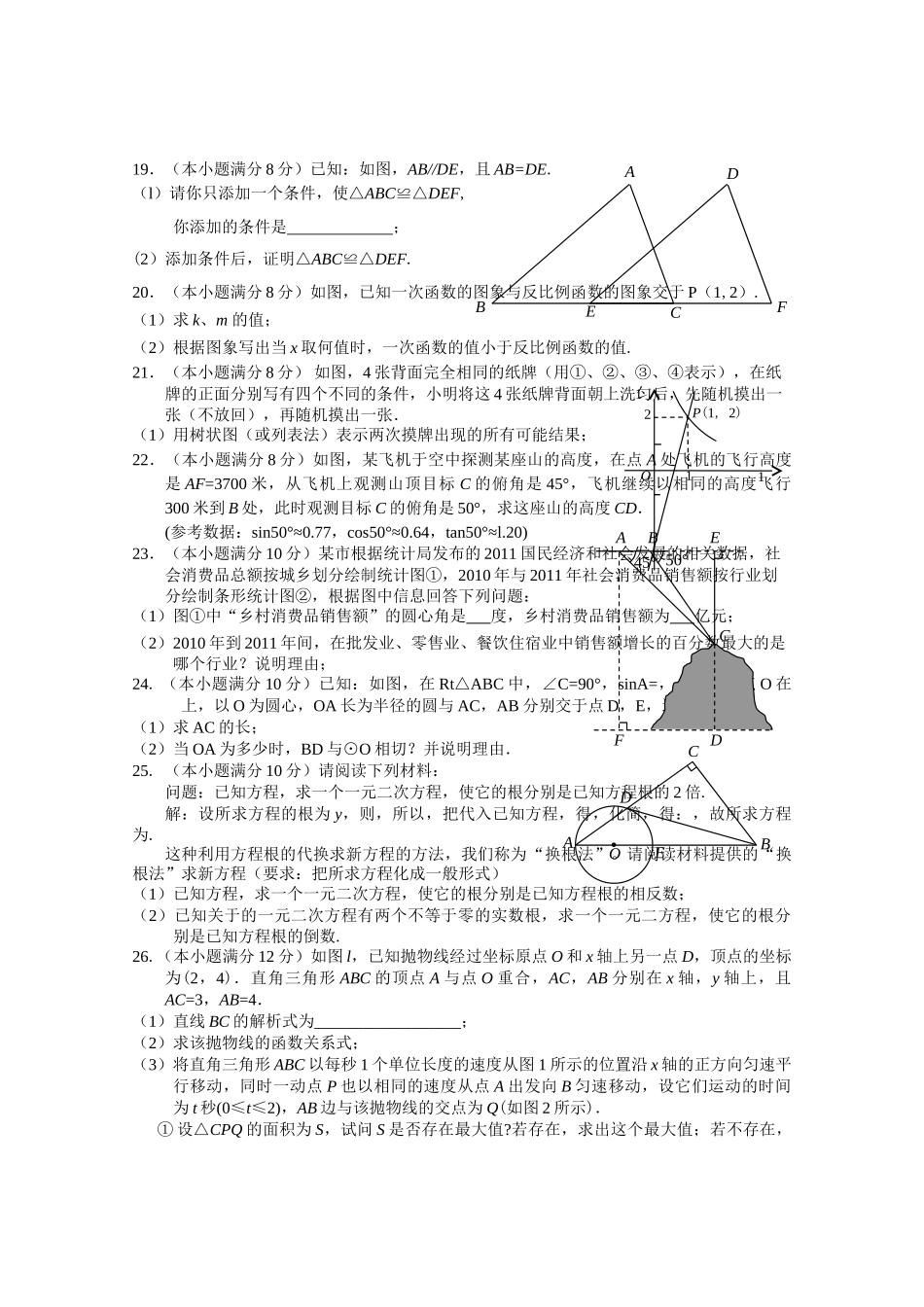 湛江市20九年级数学模拟试题及答案5套4 _第3页