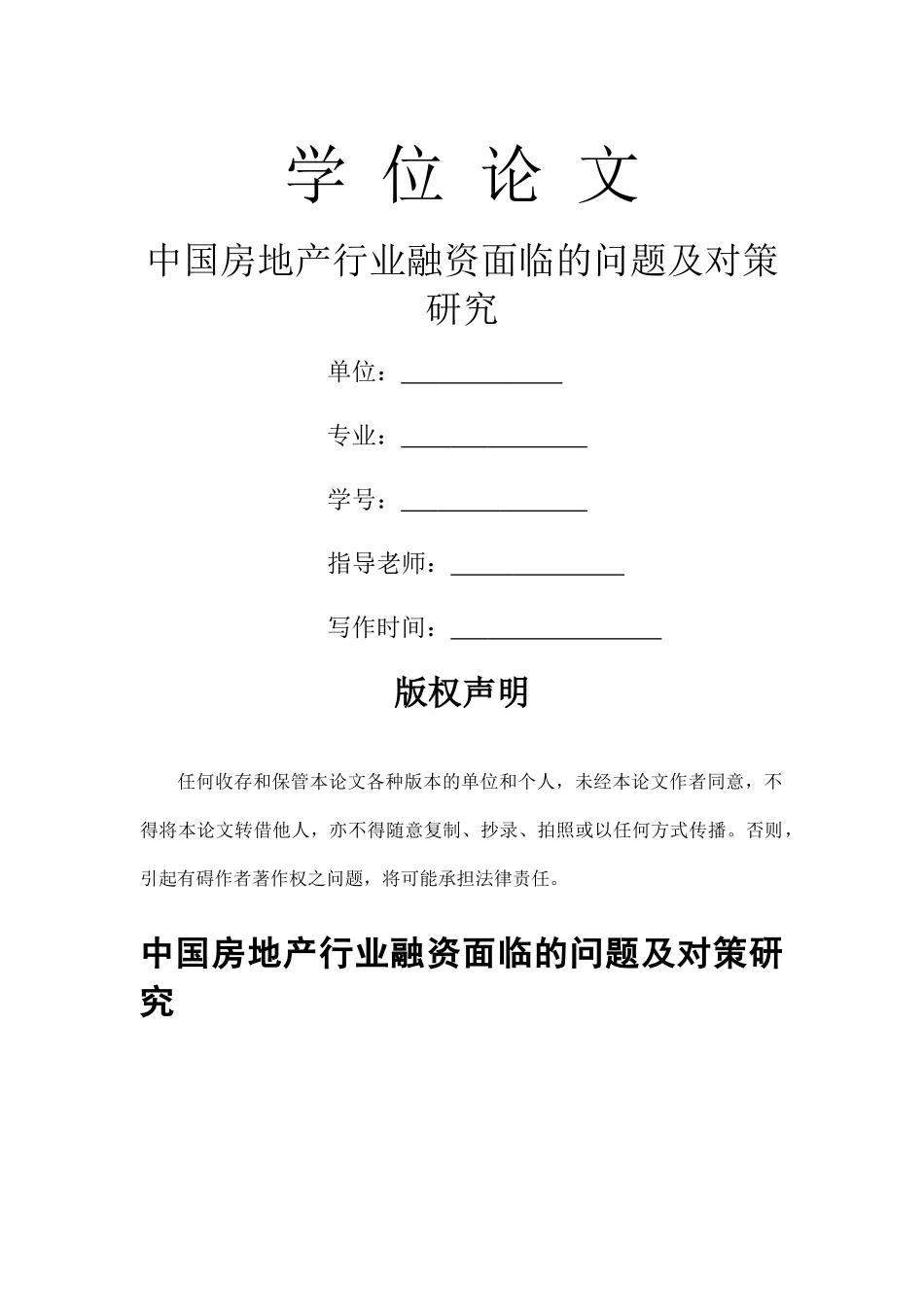 中国房地产行业融资面临的问题及对策研究 _第2页