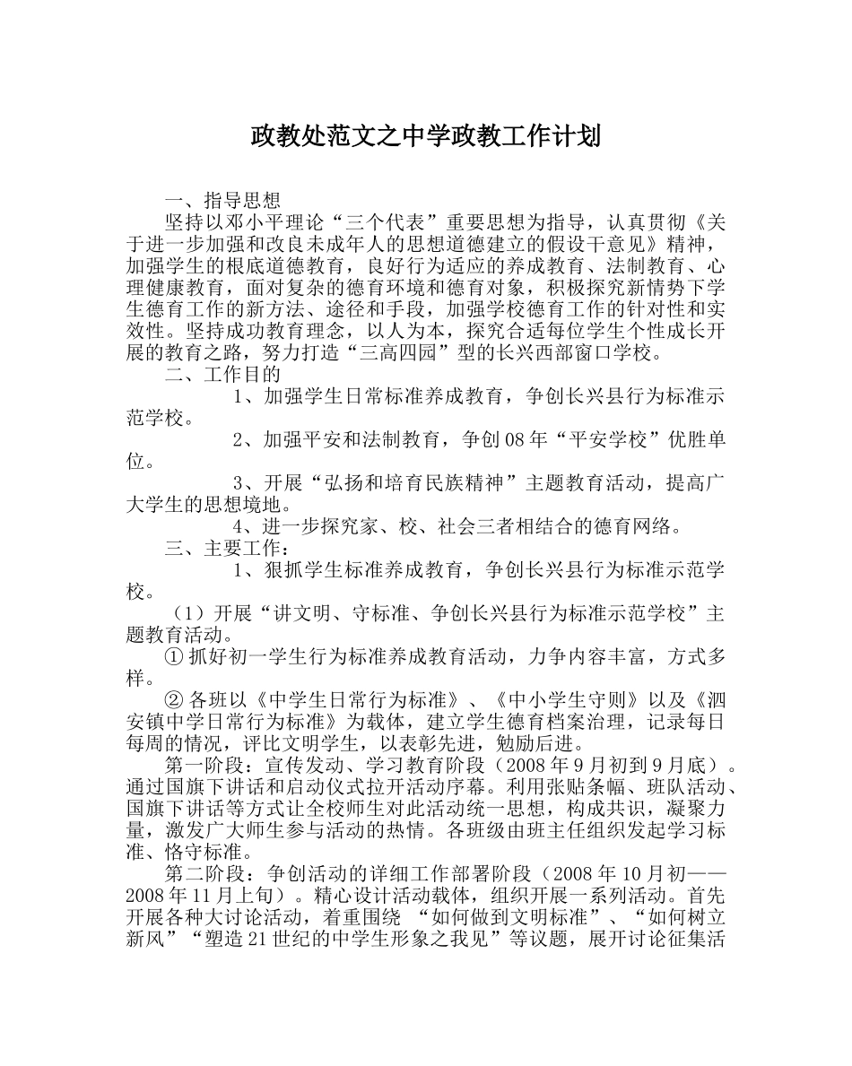 政教处范文政教工作计划_0 _第1页