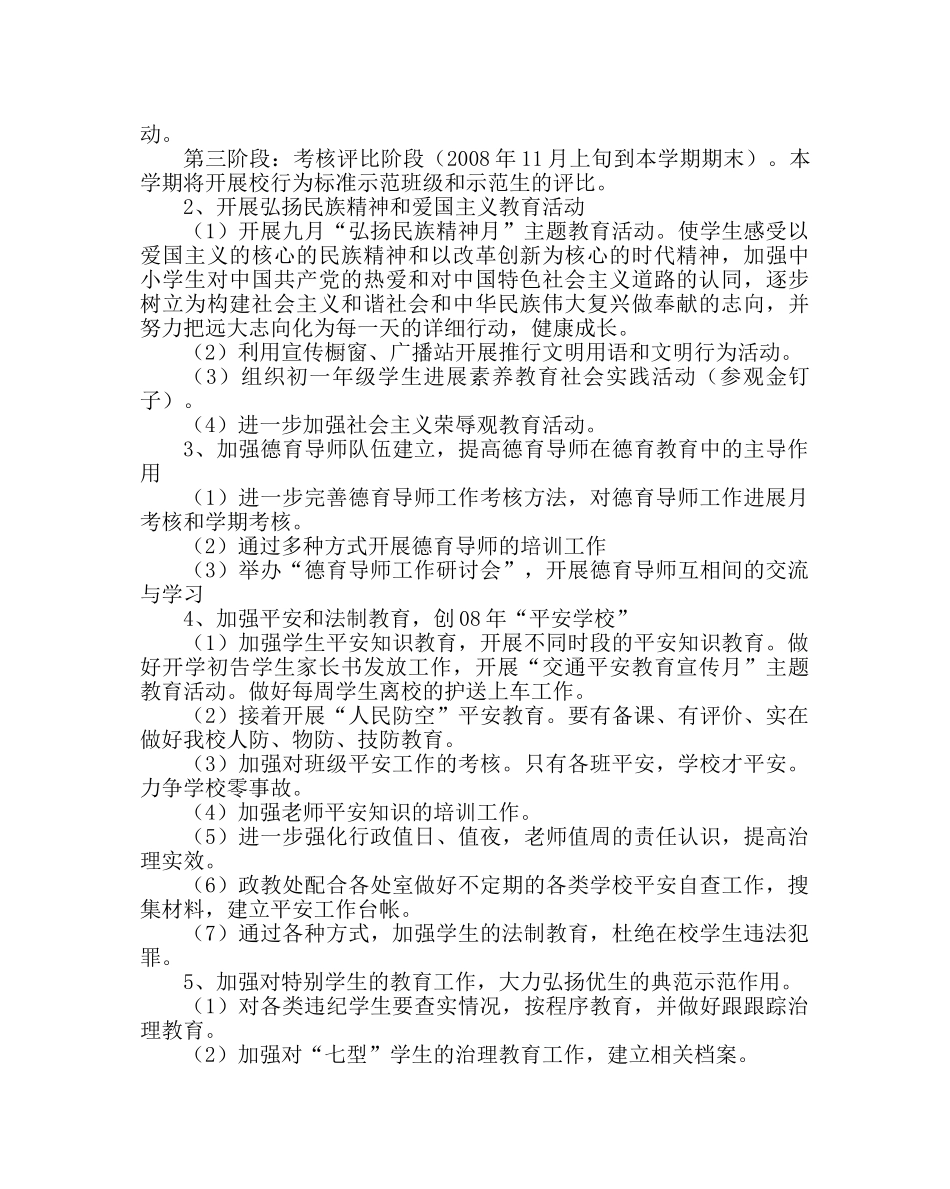 政教处范文政教工作计划_0 _第2页