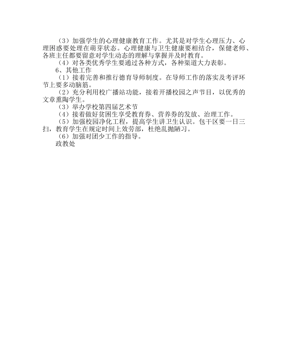 政教处范文政教工作计划_0 _第3页