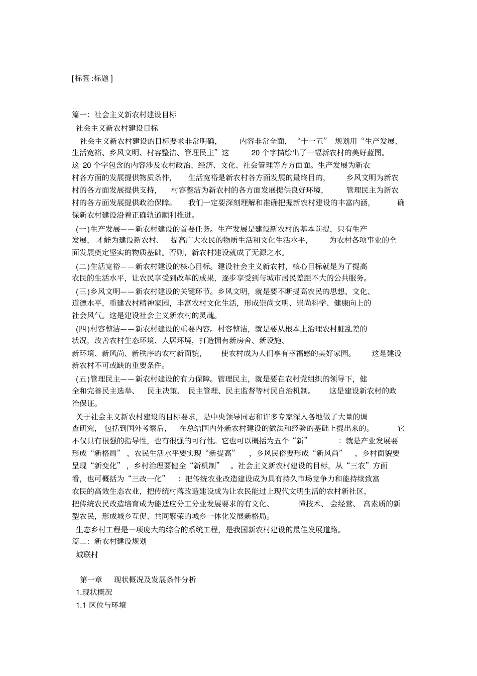 新农村建设目标_第1页