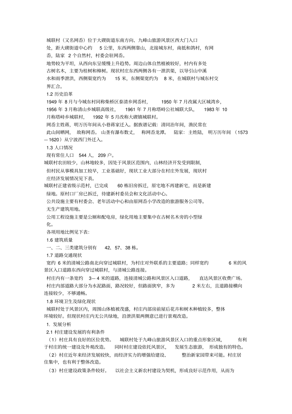 新农村建设目标_第2页