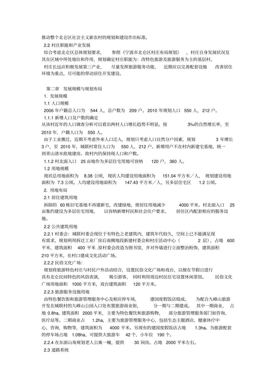 新农村建设目标_第3页