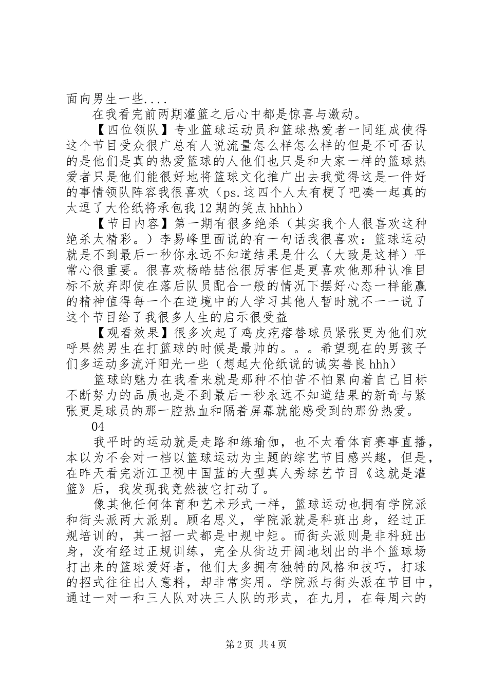 这！就是灌篮观后感精选_第2页