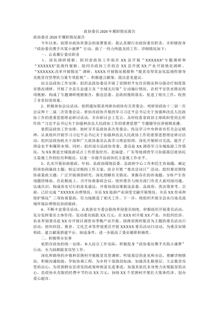 政协委员2020年履职情况报告精选 