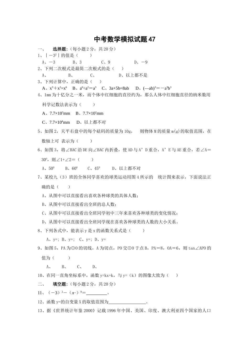 中考数学模拟试卷2752附答案新课标人教版21 _第1页