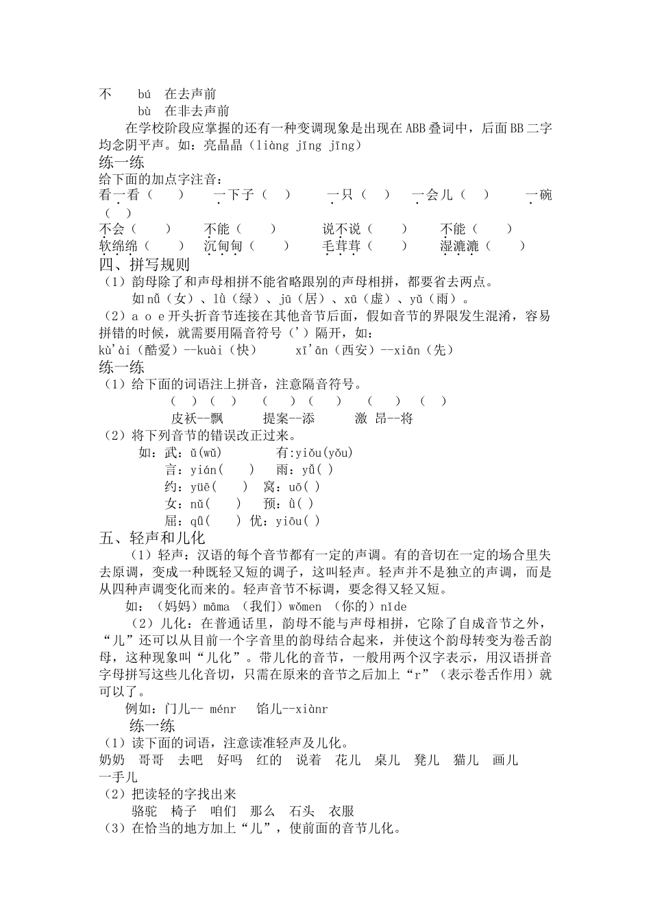 2024-2024年小升初汉语拼音专题_第2页