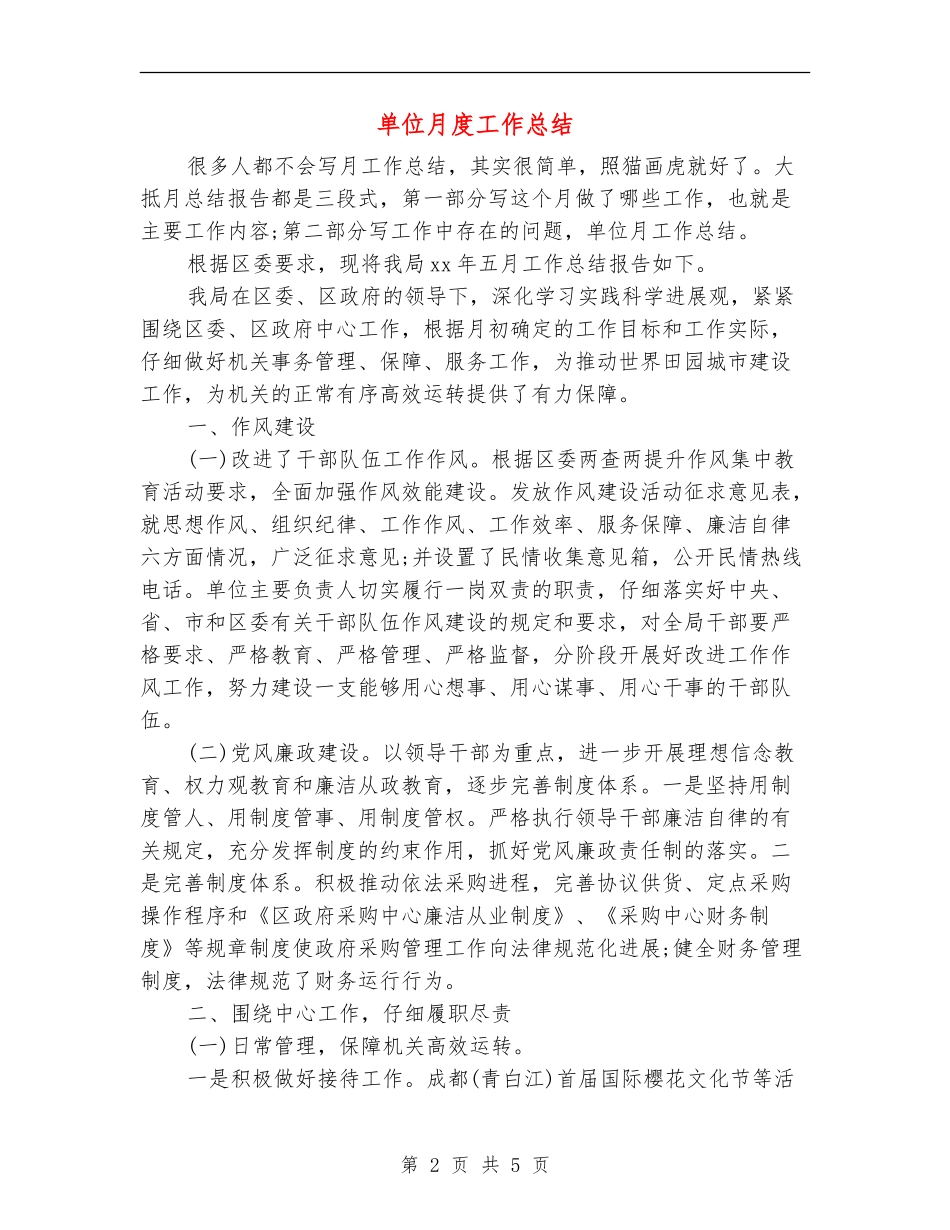 单位月度工作总结_第2页