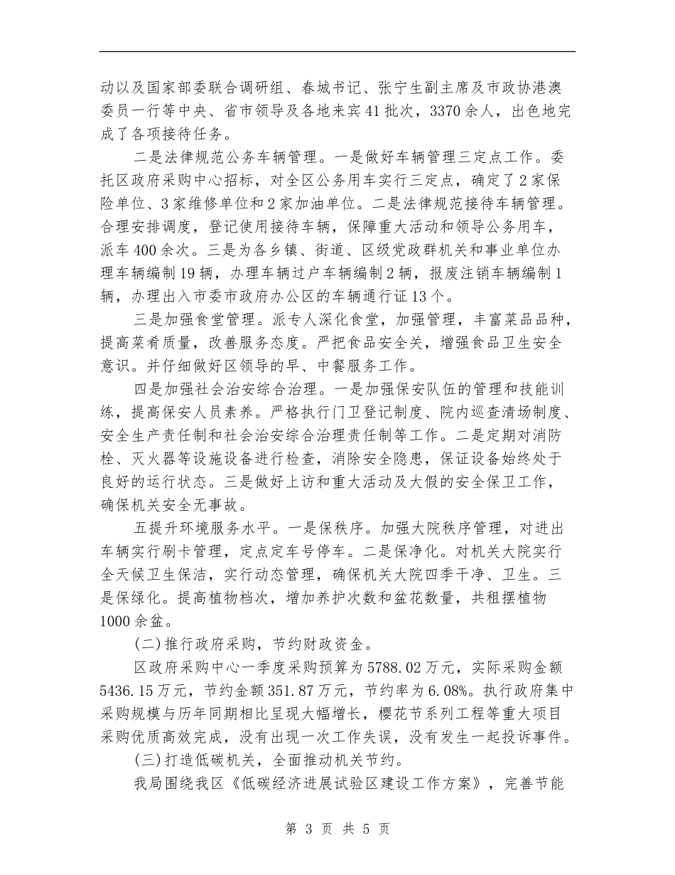 单位月度工作总结_第3页