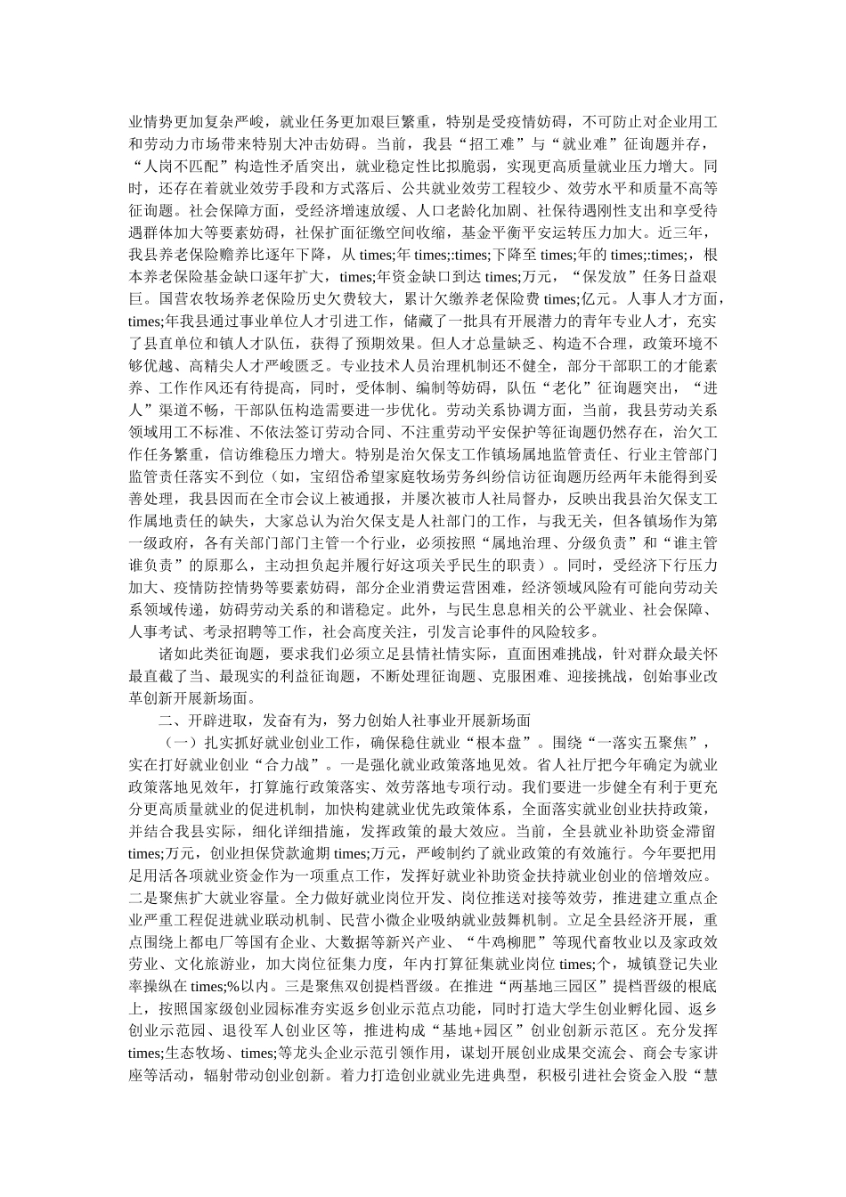 在人力资源和社会保障工作会议上的讲话精选 _第2页