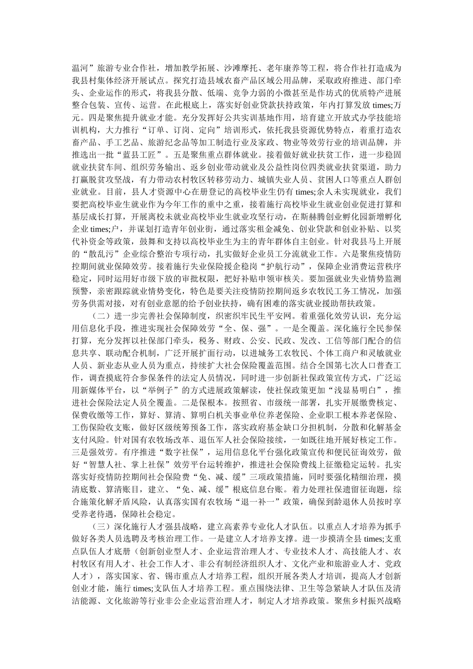 在人力资源和社会保障工作会议上的讲话精选 _第3页