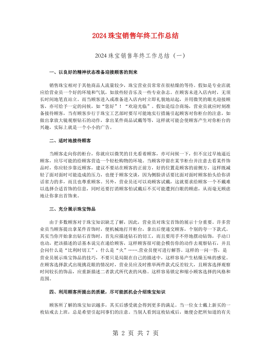 2024珠宝销售年终工作总结_第2页