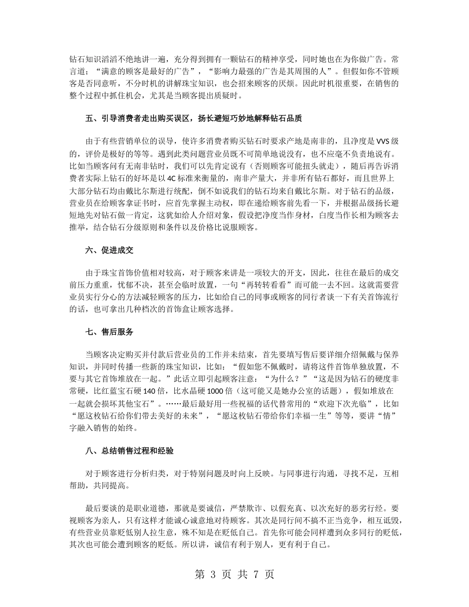 2024珠宝销售年终工作总结_第3页