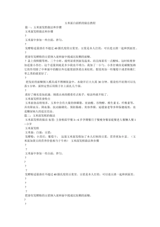 玉米面白面糕的做法教程 