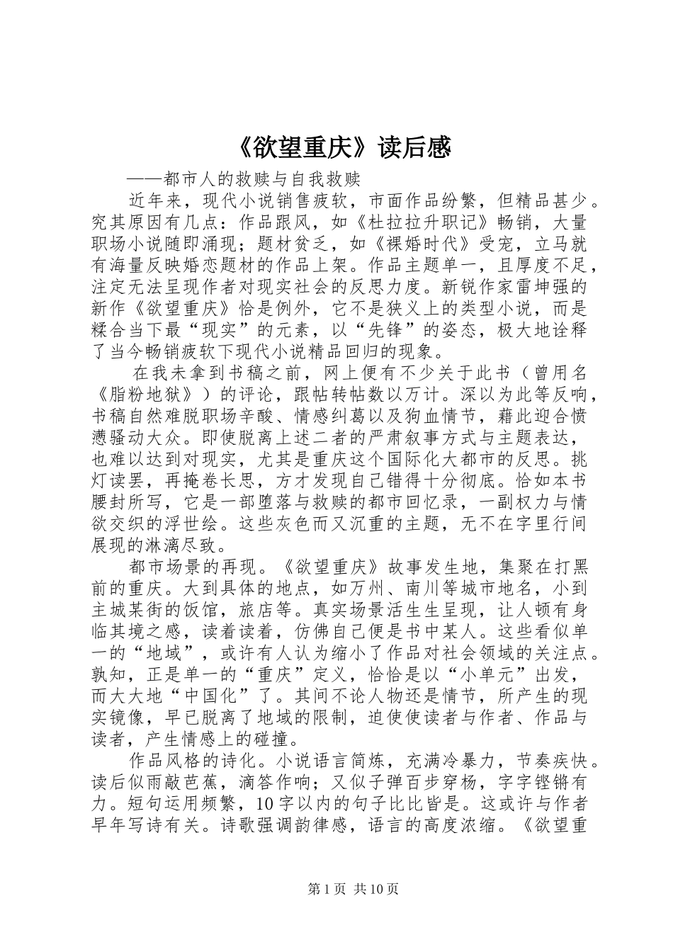 《欲望重庆》读后感_第1页