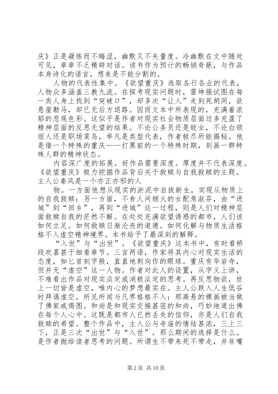 《欲望重庆》读后感_第2页