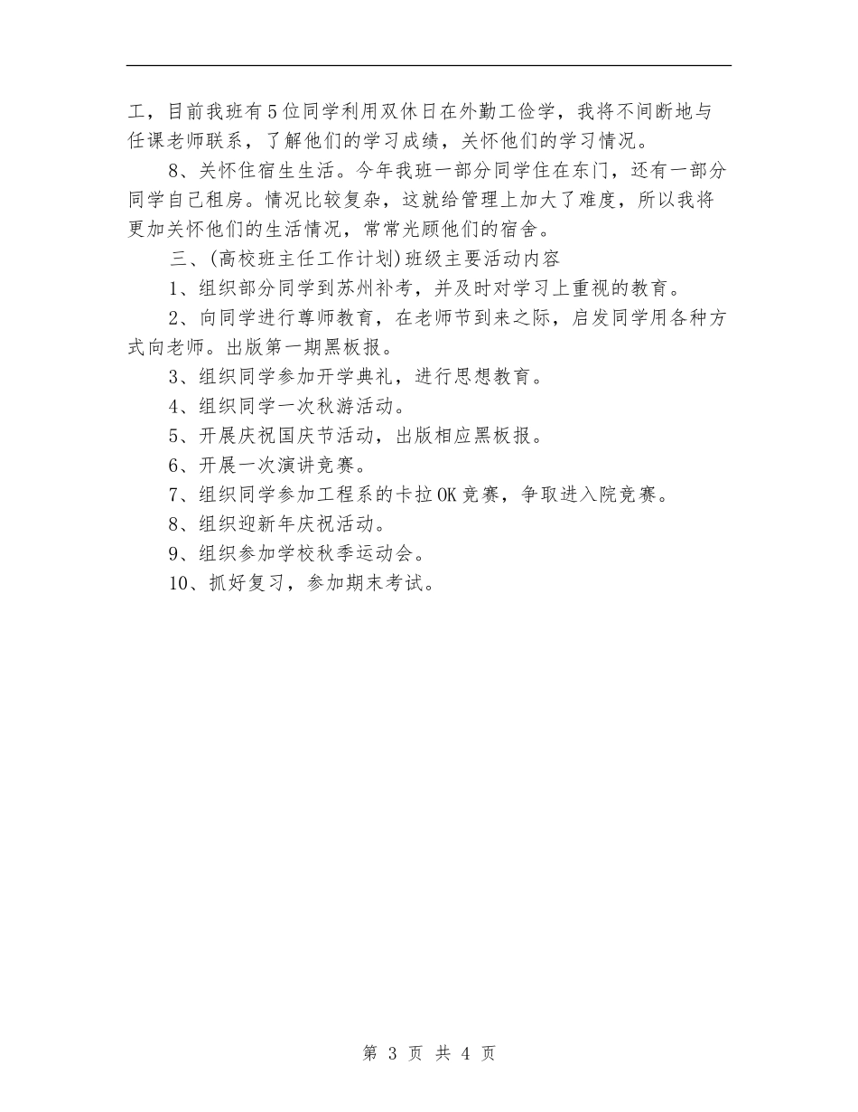 大二班主任工作计划范本_第3页