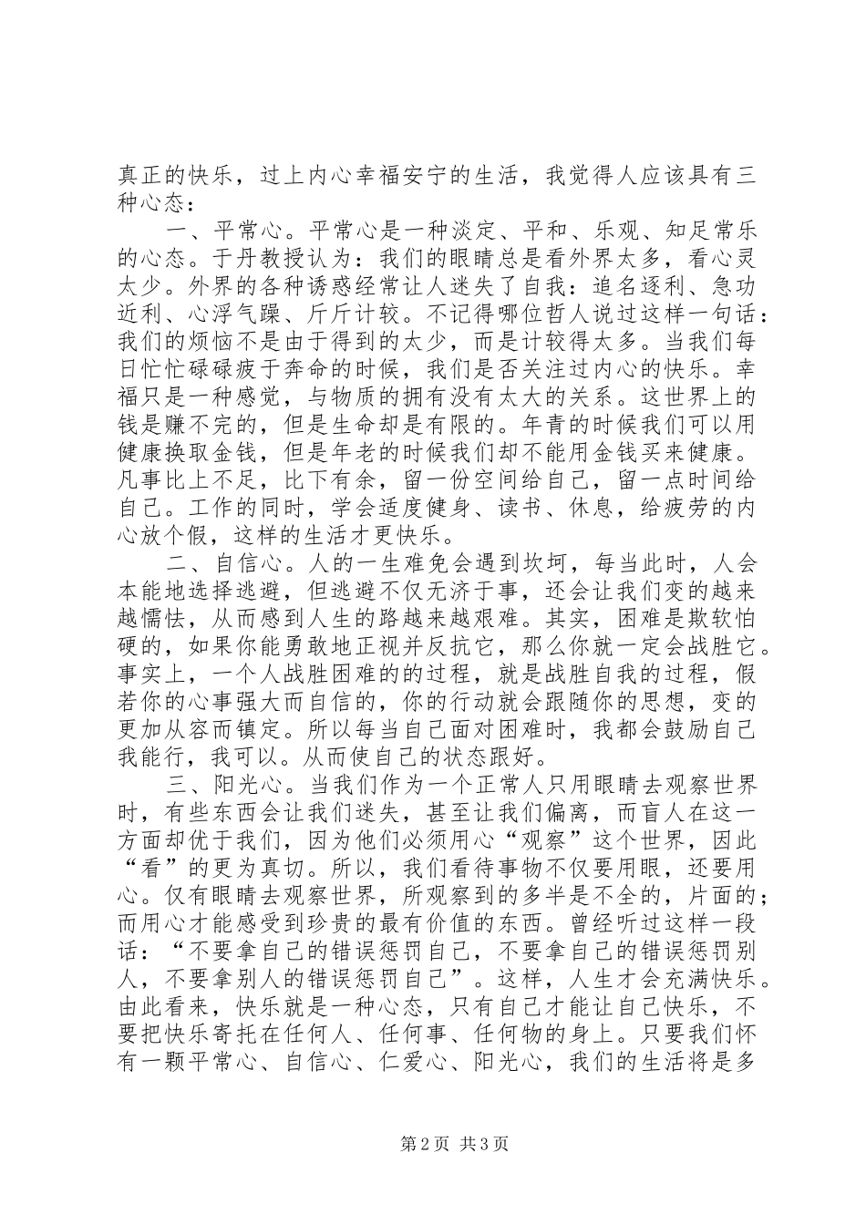 《让心灵充满爱》读后感_第2页