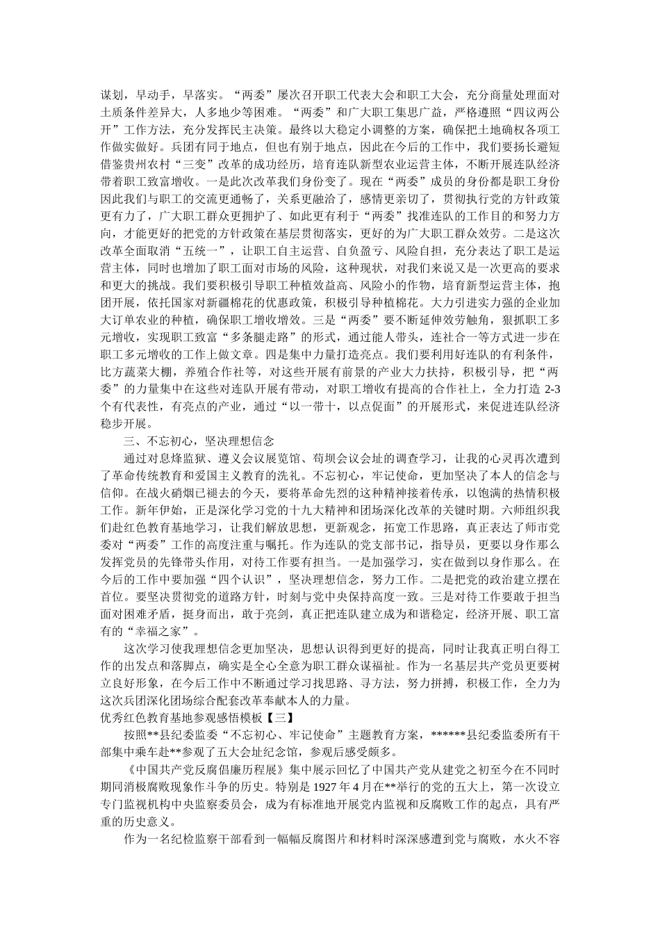 优秀红色教育基地参观感悟模板 _第2页