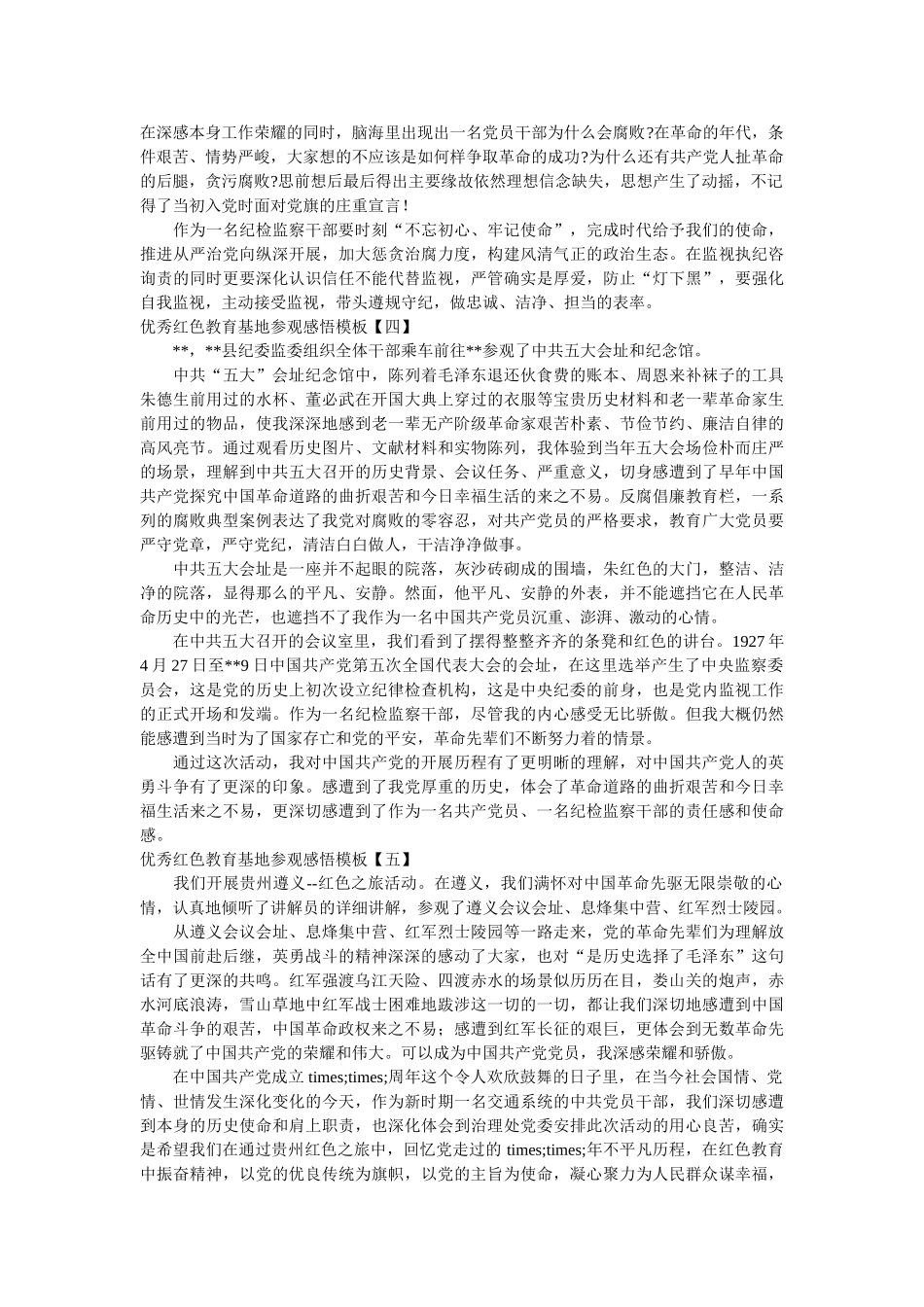 优秀红色教育基地参观感悟模板 _第3页