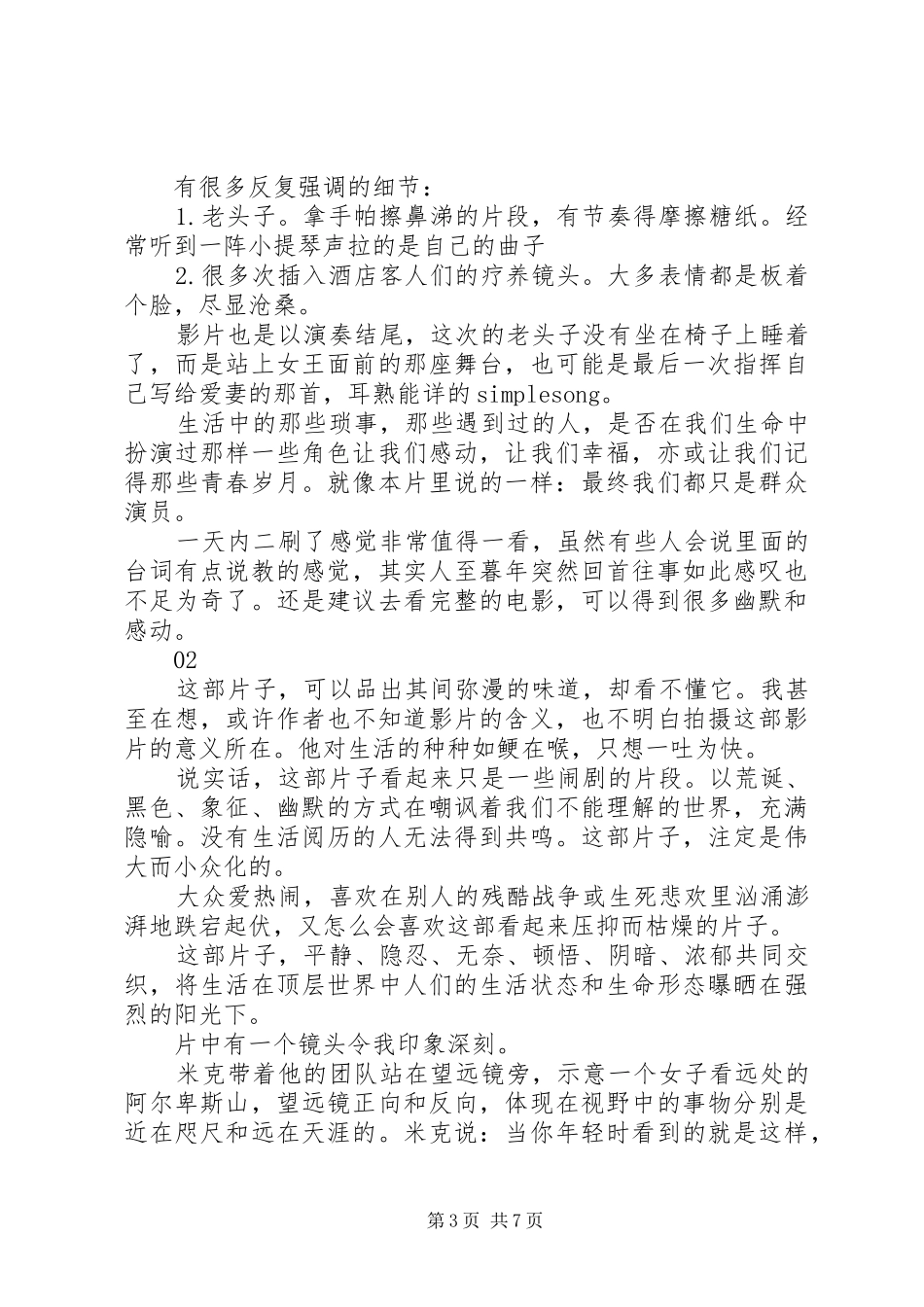 年轻气盛观后感大全_第3页