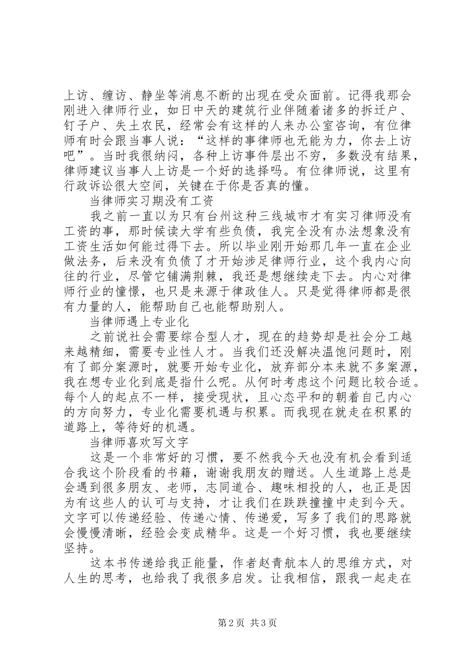 《律师应是怎样的人》读后感1500字_第2页