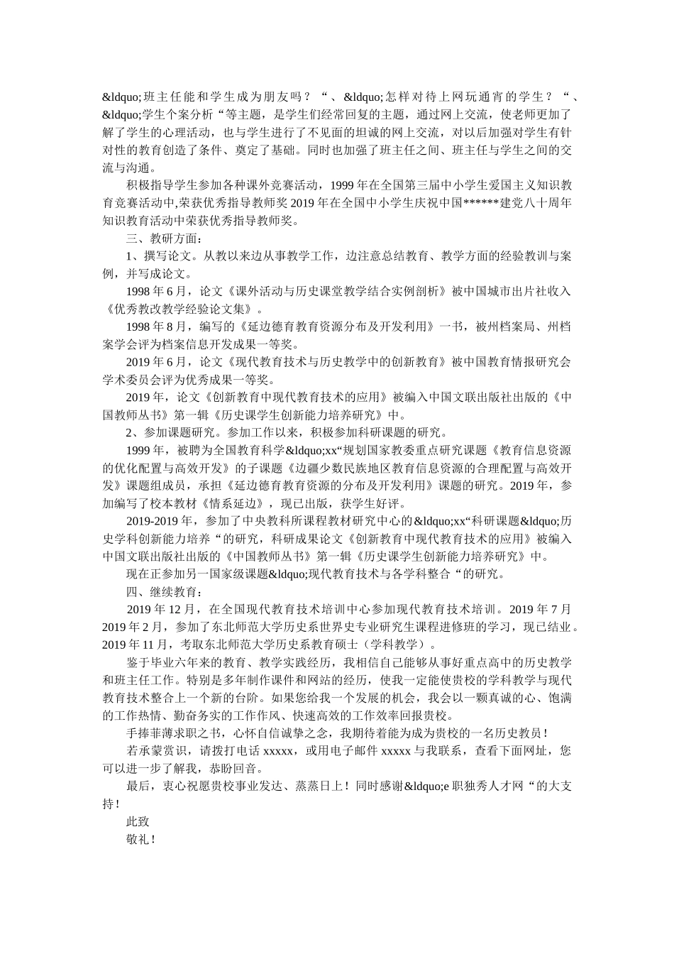 应届教师求职信模板写作 _第2页