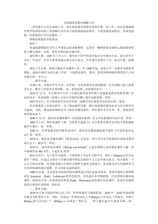 应届教师求职信模板写作 