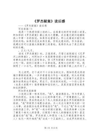 《罗杰疑案》读后感