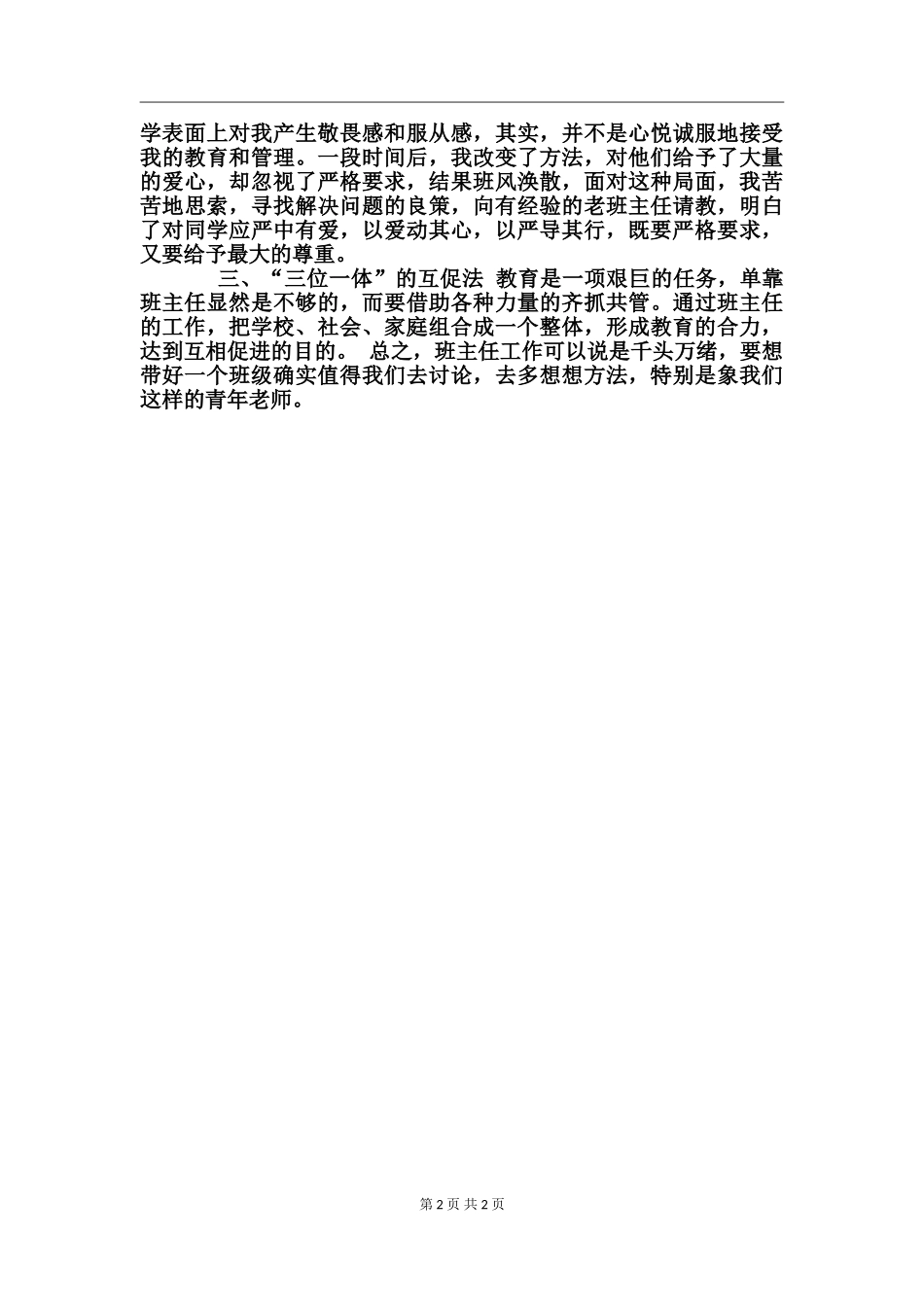 2024年7月初一班主任工作总结_第2页