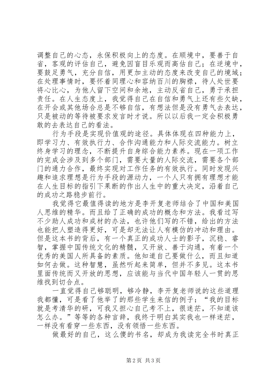 做最好的自己读后感 (12)_第2页