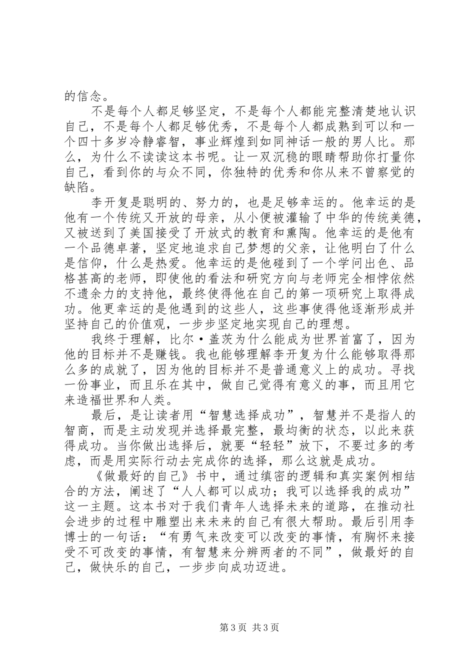 做最好的自己读后感 (12)_第3页