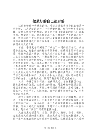 做最好的自己读后感 (12)