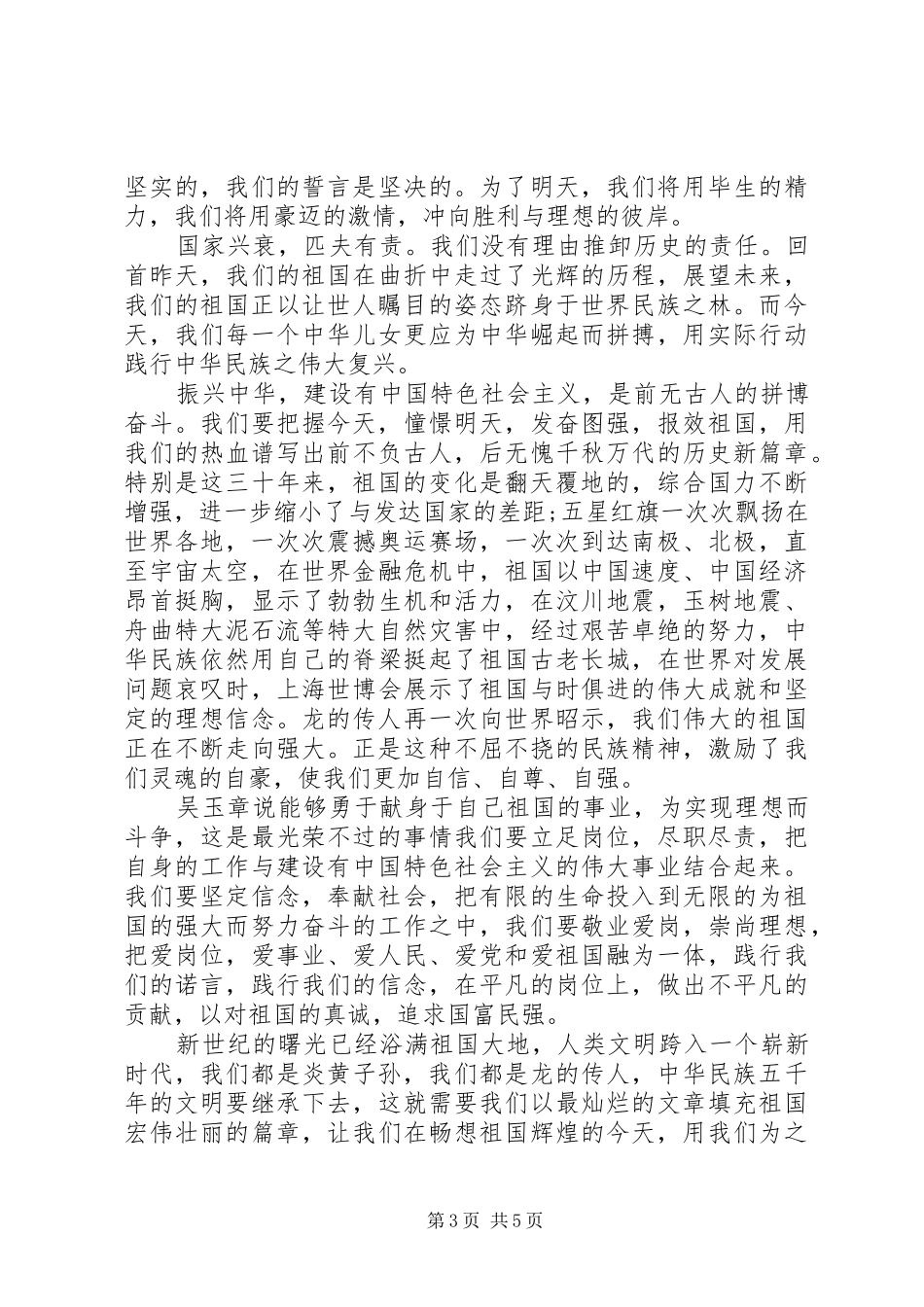 我和我的祖国观后感三篇_第3页