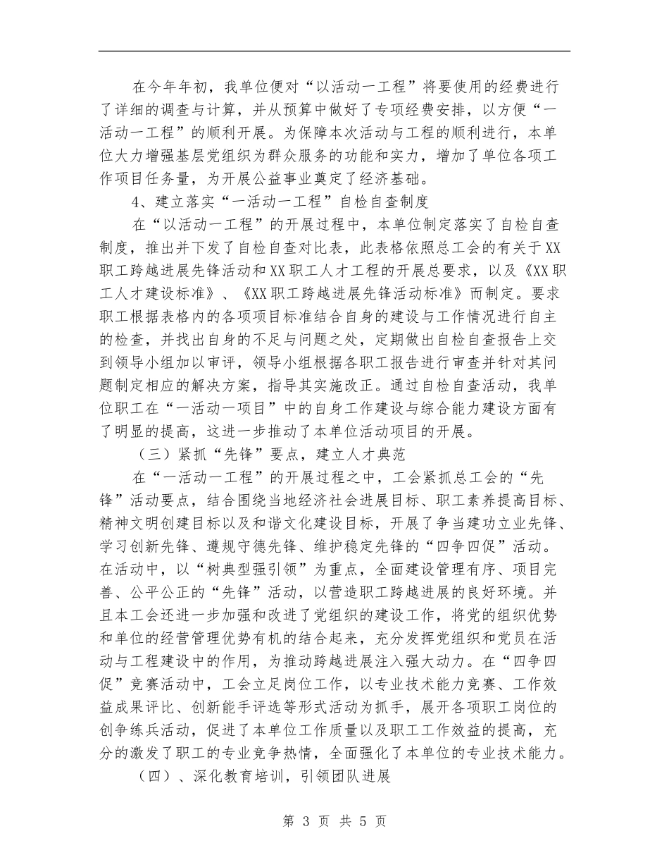 总工会先锋活动和人才工程工作总结【新版】_第3页