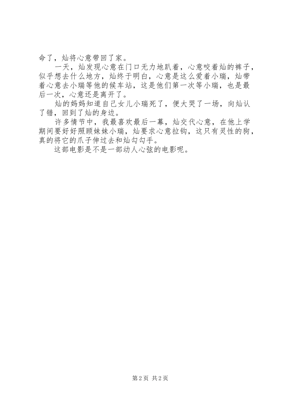 人狗奇缘观后感_第2页