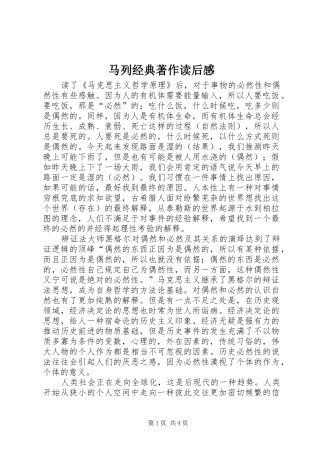 马列经典著作读后感