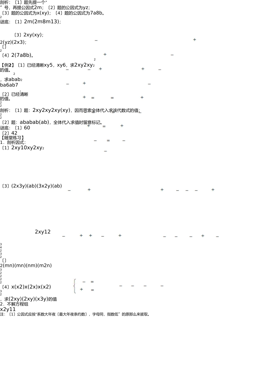 因式分解经典讲义(精) _第2页