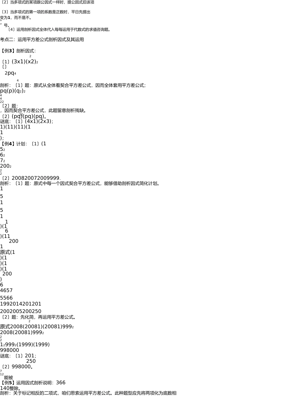 因式分解经典讲义(精) _第3页