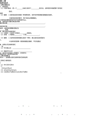因式分解经典讲义(精) 