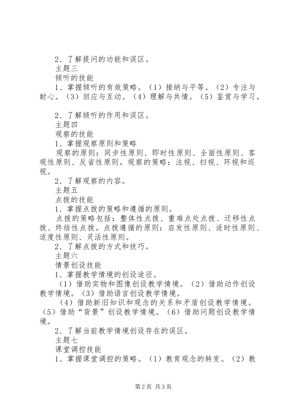 《有效备课上课听课评课》读后感_第2页