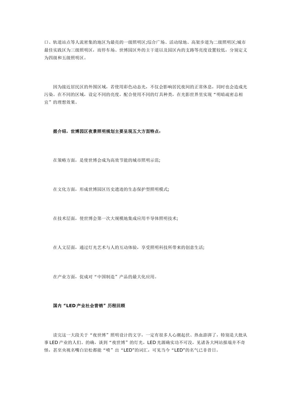 LED产业的社会营销_第2页