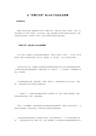 LED产业的社会营销