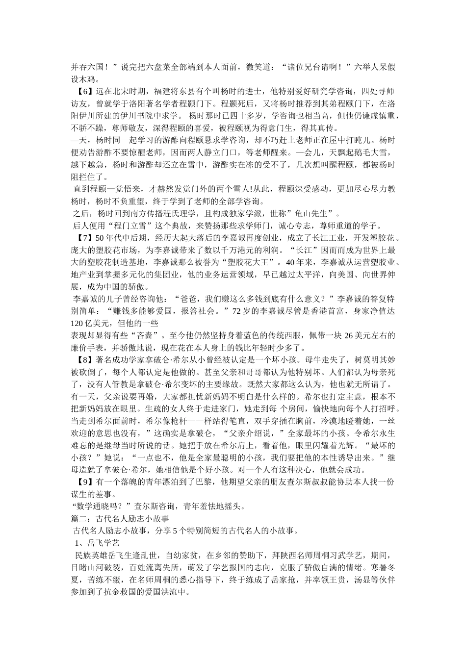 中国古代名人励志小故事 _第2页