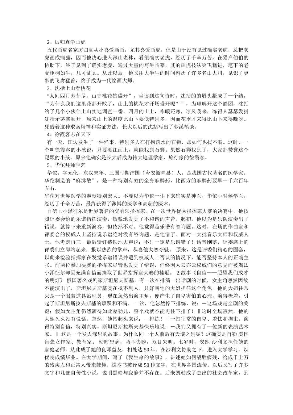中国古代名人励志小故事 _第3页