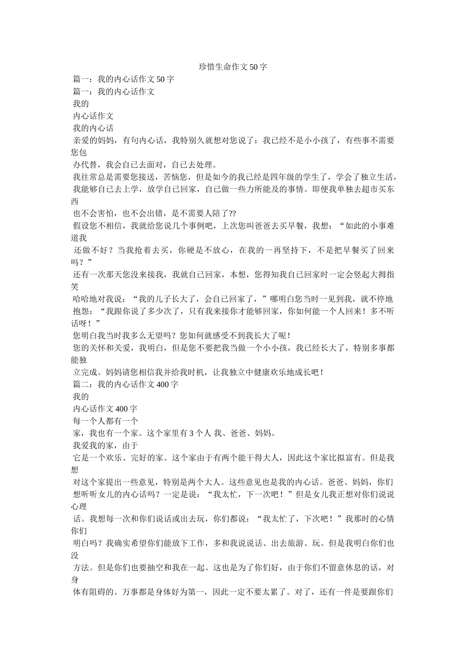 珍惜生ۥ命作文50字精选 _第1页